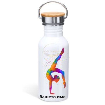 СТОМАНЕНА БУТИЛКА, БУТИЛКА ЗА ВОДА, ТЕРМО БУТИЛКА, БУТИЛКА С БАМБУКОВА КАПАЧКА, ПЕРСОНАЛИЗИРАНА БУТИЛКА, БУТИЛКА С НАДПИС, БУТИЛКА С ИМЕ, БУТИЛКА ЗА ОТБОР, БУТИЛКА ЗА ГИМНАСТИЧКА, БУТИЛКА ЗА СПОРТ, БУТИЛКА ЗА ТРЕНИРОВКА, БУТИЛКА ЗА ПОДАРЪК НА ГИМНАСТИЧКА,
