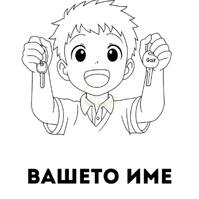 ИНДИВИДУАЛНА ЧАША ЗА ДЕТСКА ГРАДИНА