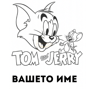 ИНДИВИДУАЛНА ЧАША ЗА ДЕТСКА ГРАДИНА