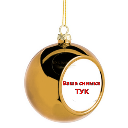 КОЛЕДНА ТОПКА СЪС СНИМКА - СИНЯ, ЗЛАТНА, ЧЕРВЕНА