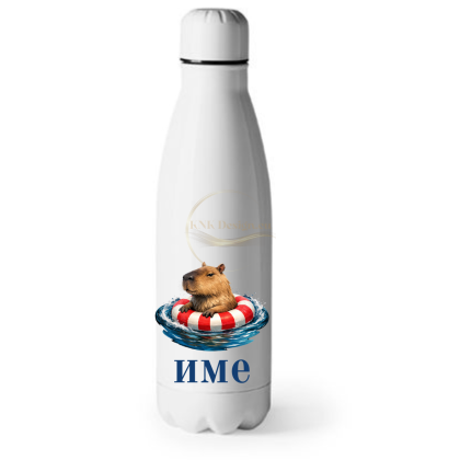 ТЕРМОС-БУТИЛКА С КАПИБАРА И ВАШЕТО ИМЕ