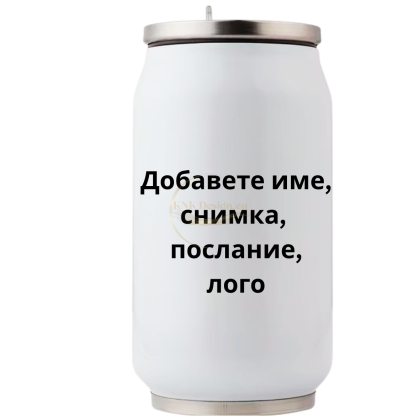 ПЕРСОНАЛИЗИРАНО ТЕРМО - КЕНЧЕ